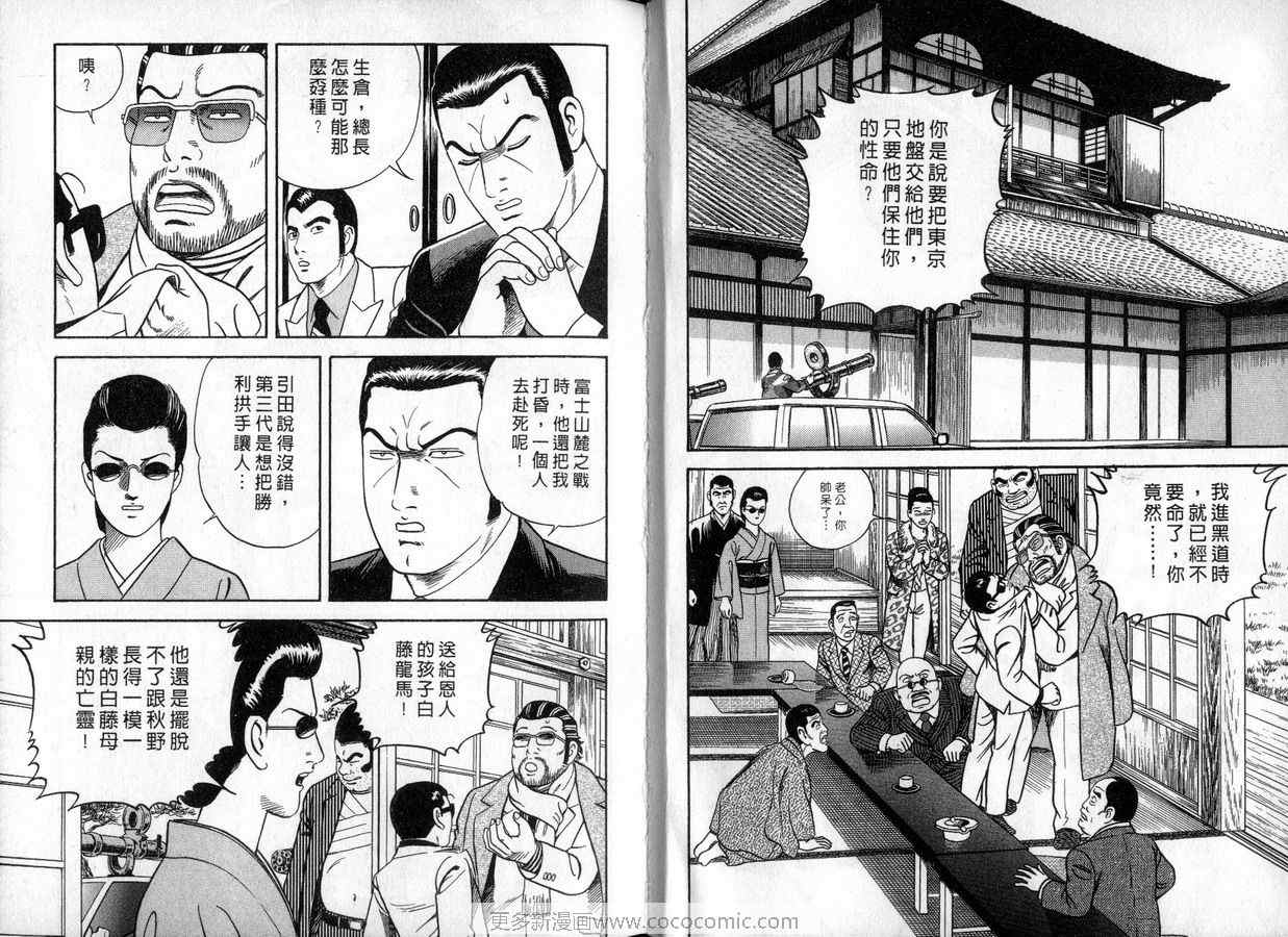 《内衣教父》漫画最新章节第90卷免费下拉式在线观看章节第【3】张图片