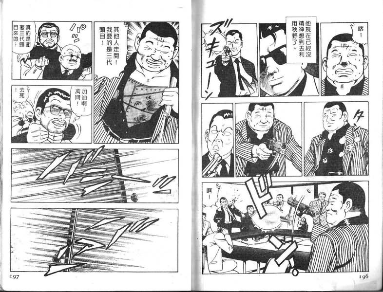 《内衣教父》漫画最新章节第17卷免费下拉式在线观看章节第【100】张图片