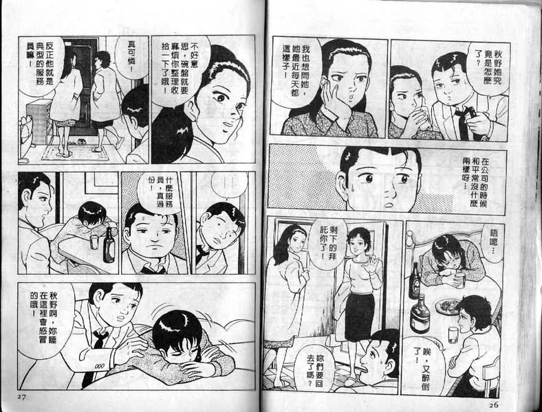 《内衣教父》漫画最新章节第7卷免费下拉式在线观看章节第【13】张图片