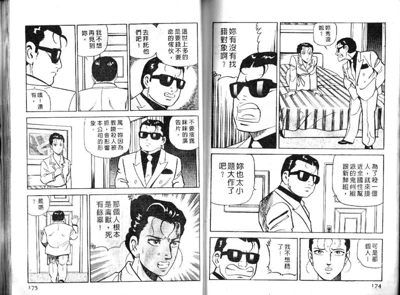 《内衣教父》漫画最新章节第16卷免费下拉式在线观看章节第【88】张图片