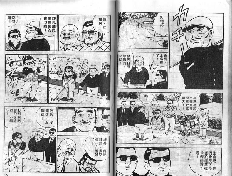 《内衣教父》漫画最新章节第5卷免费下拉式在线观看章节第【38】张图片