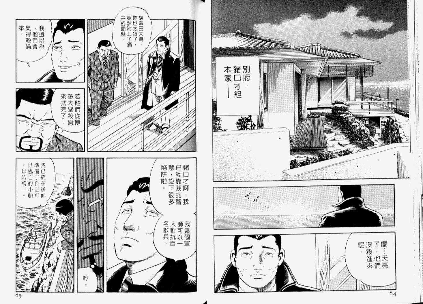 《内衣教父》漫画最新章节第66卷免费下拉式在线观看章节第【45】张图片