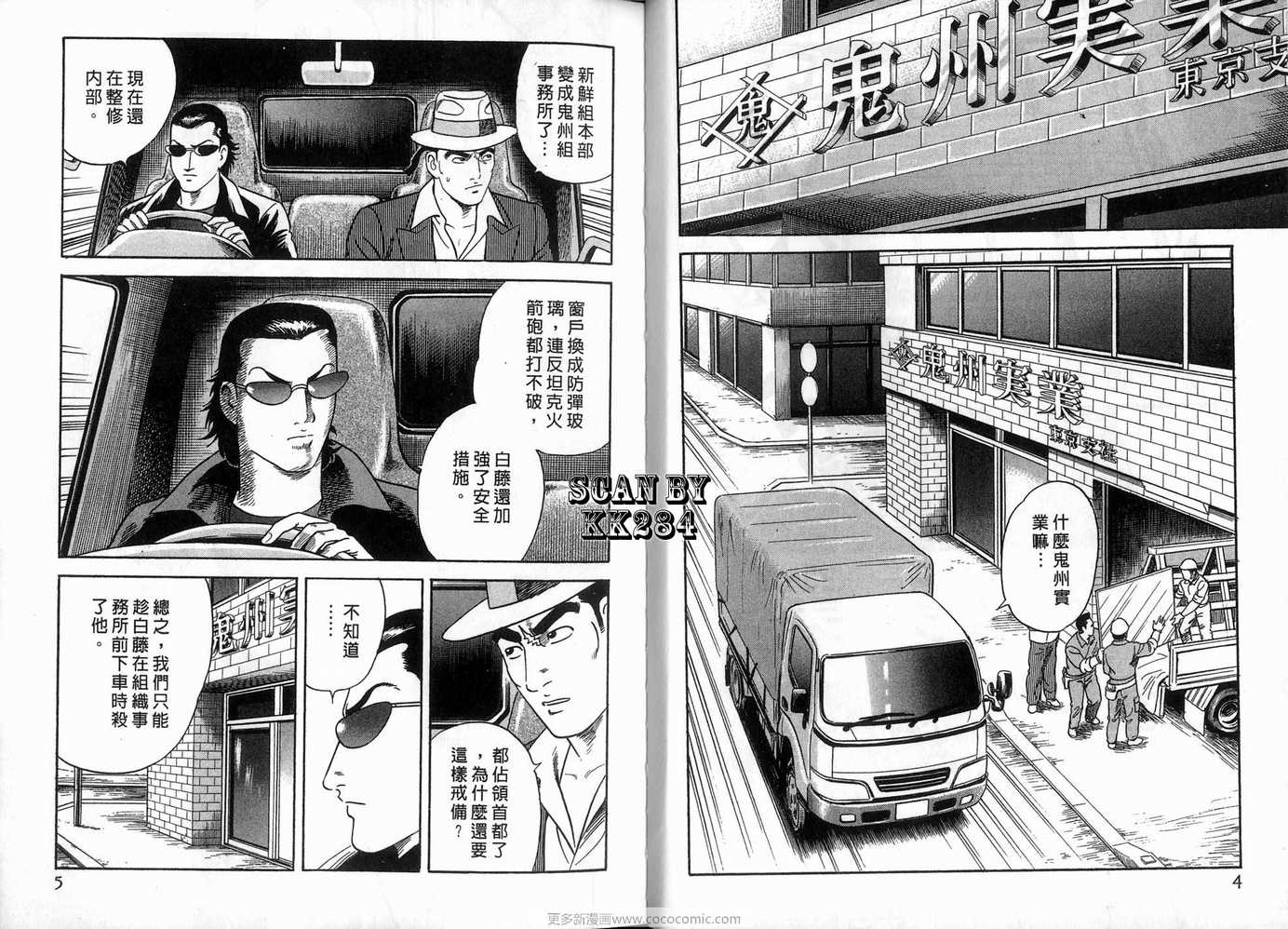 《内衣教父》漫画最新章节第91卷免费下拉式在线观看章节第【3】张图片