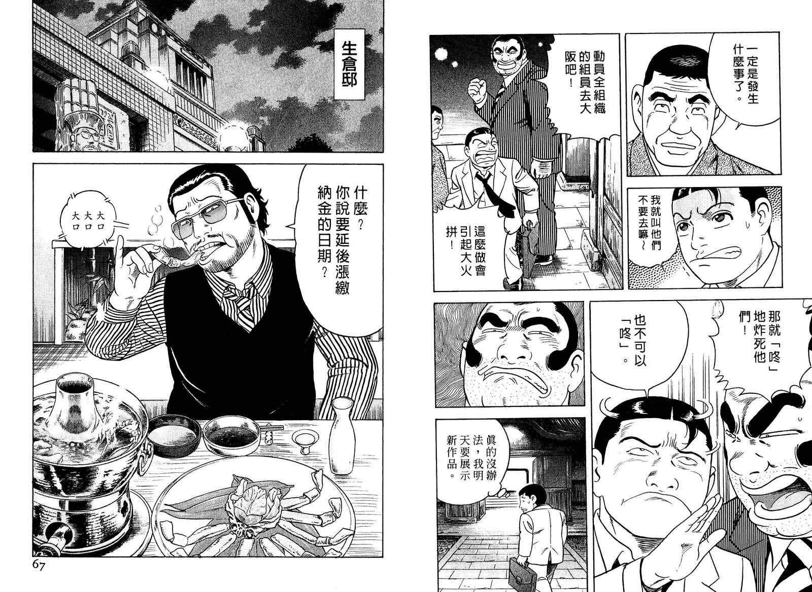 《内衣教父》漫画最新章节第97卷免费下拉式在线观看章节第【34】张图片