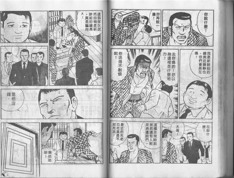 《内衣教父》漫画最新章节第1卷免费下拉式在线观看章节第【45】张图片