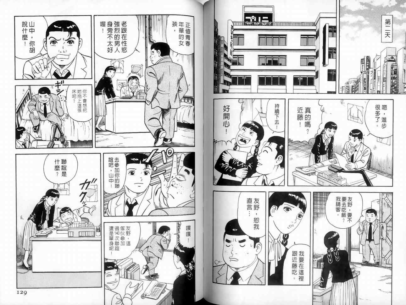 《内衣教父》漫画最新章节第89卷免费下拉式在线观看章节第【86】张图片