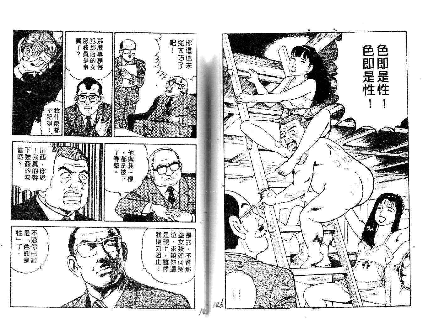 《内衣教父》漫画最新章节第21卷免费下拉式在线观看章节第【113】张图片