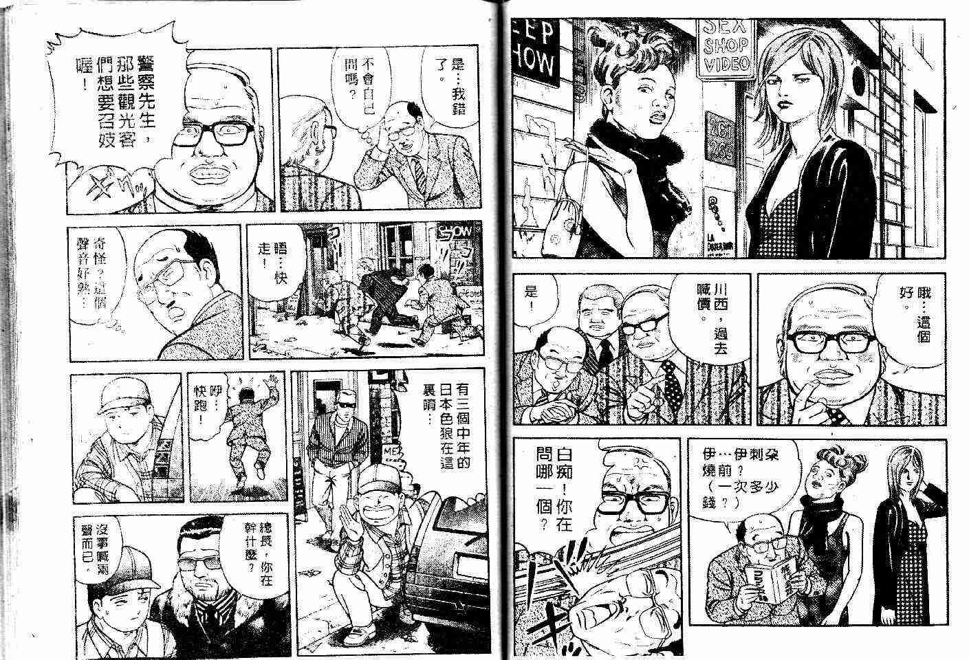 《内衣教父》漫画最新章节第48卷免费下拉式在线观看章节第【38】张图片