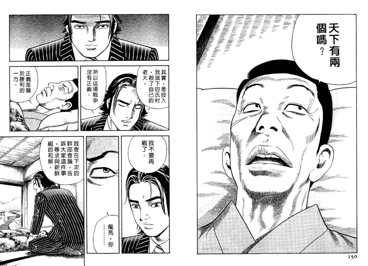 《内衣教父》漫画最新章节第83卷免费下拉式在线观看章节第【76】张图片