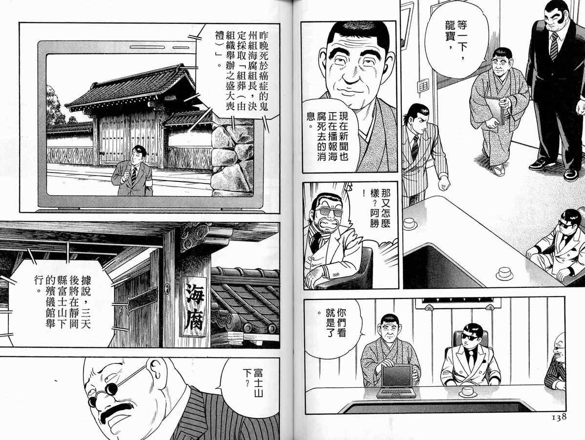 《内衣教父》漫画最新章节第86卷免费下拉式在线观看章节第【71】张图片