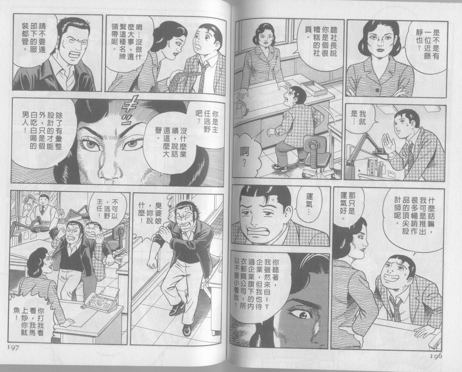 《内衣教父》漫画最新章节第79卷免费下拉式在线观看章节第【99】张图片