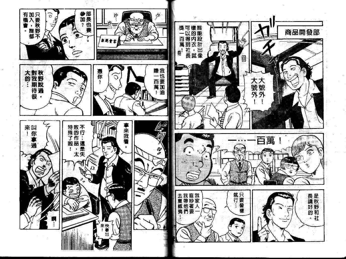 《内衣教父》漫画最新章节第38卷免费下拉式在线观看章节第【31】张图片