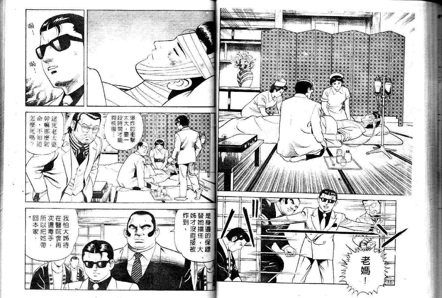 《内衣教父》漫画最新章节第46卷免费下拉式在线观看章节第【29】张图片