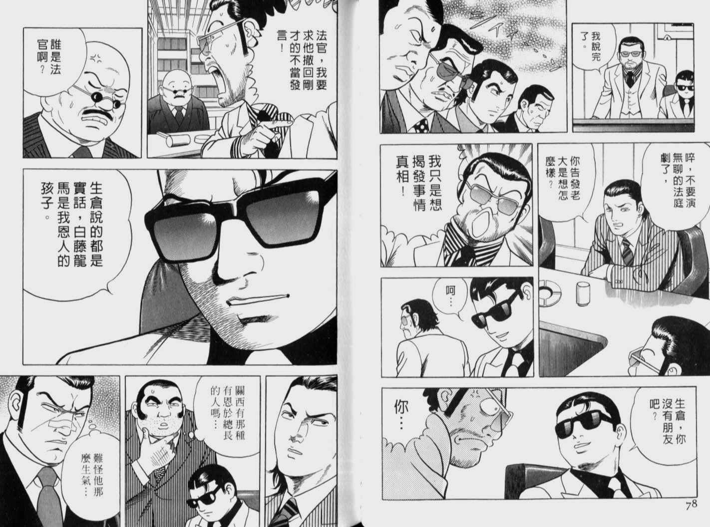 《内衣教父》漫画最新章节第71卷免费下拉式在线观看章节第【41】张图片