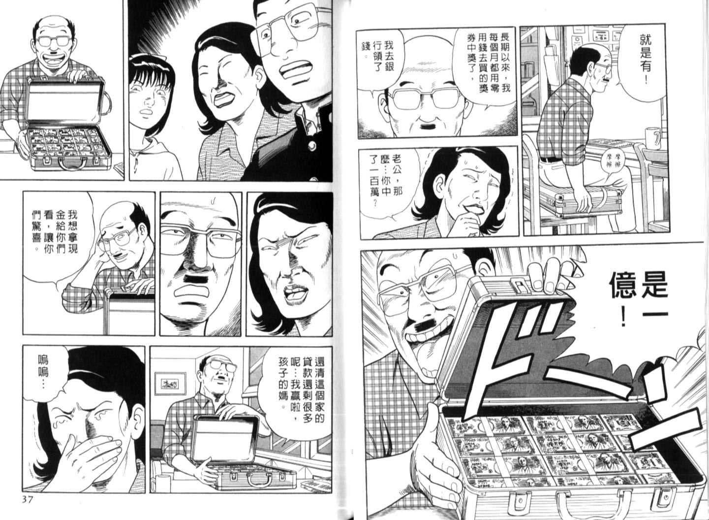 《内衣教父》漫画最新章节第74卷免费下拉式在线观看章节第【20】张图片