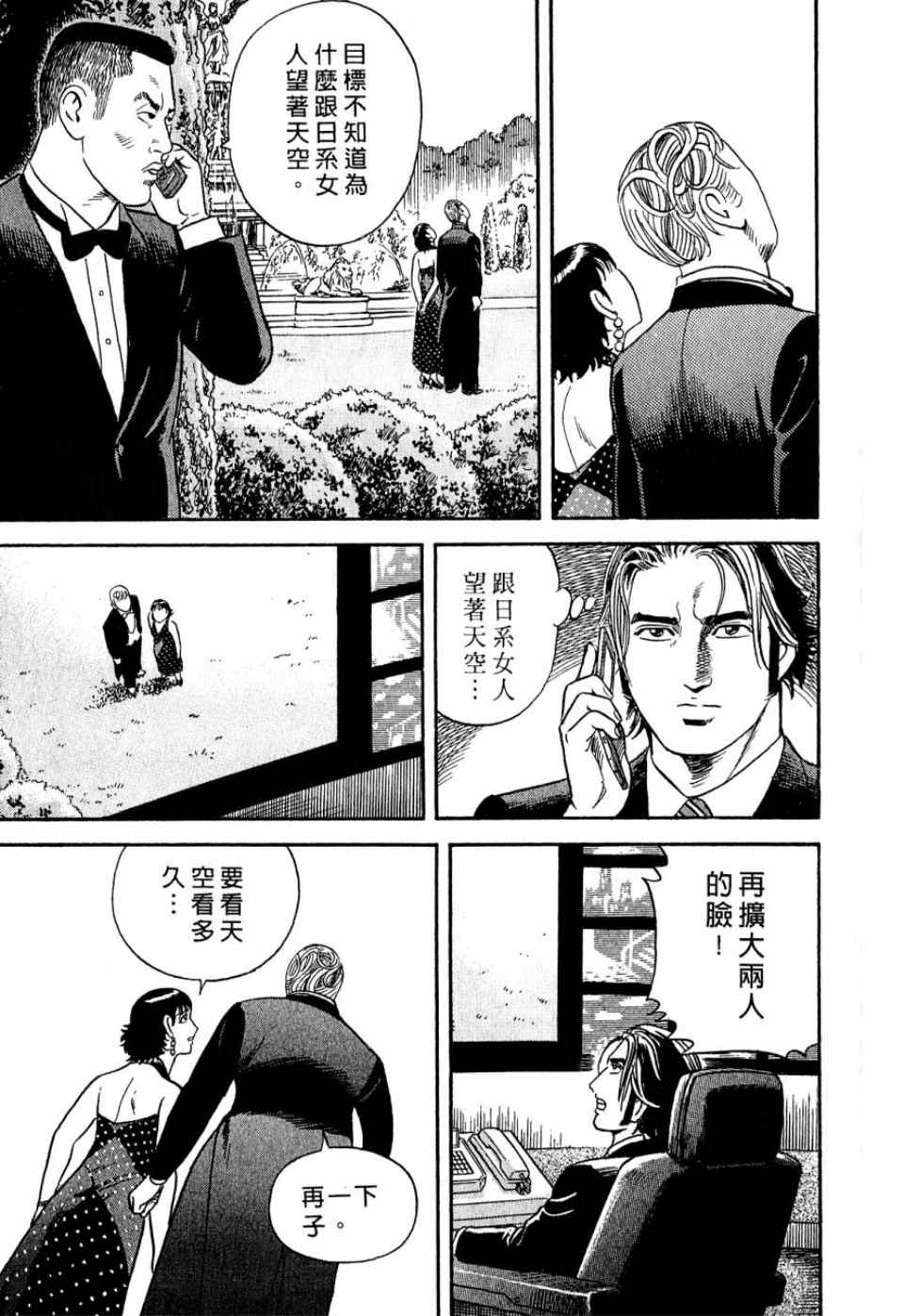 《内衣教父》漫画最新章节第99卷免费下拉式在线观看章节第【106】张图片