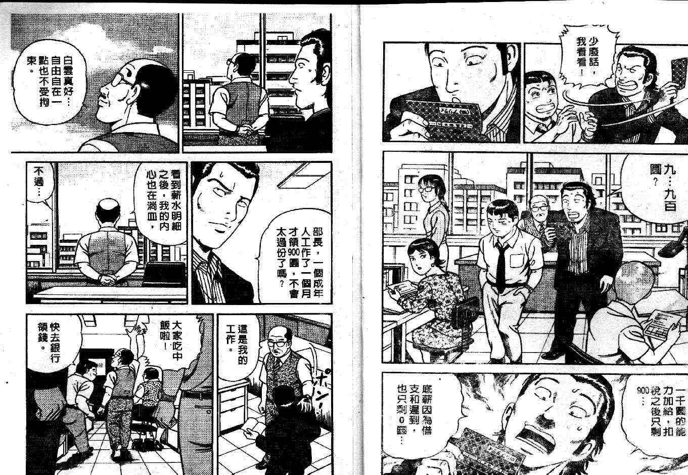 《内衣教父》漫画最新章节第51卷免费下拉式在线观看章节第【3】张图片