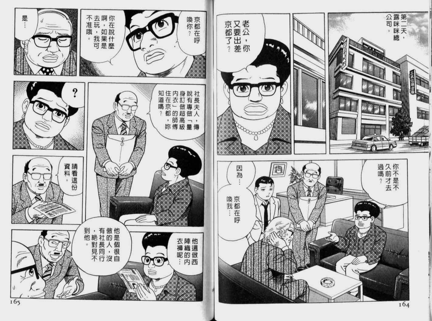 《内衣教父》漫画最新章节第71卷免费下拉式在线观看章节第【84】张图片