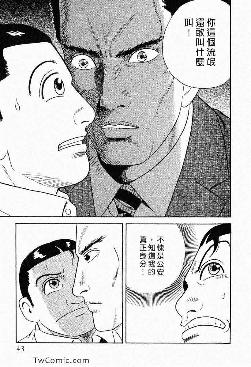 《内衣教父》漫画最新章节第104卷免费下拉式在线观看章节第【43】张图片