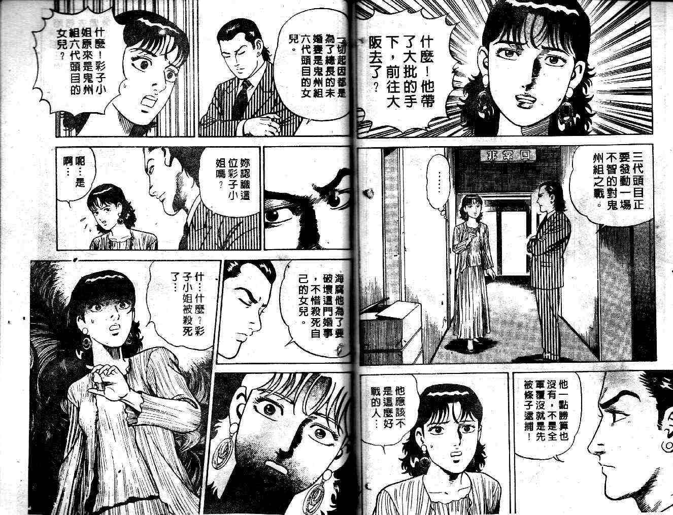 《内衣教父》漫画最新章节第36卷免费下拉式在线观看章节第【34】张图片