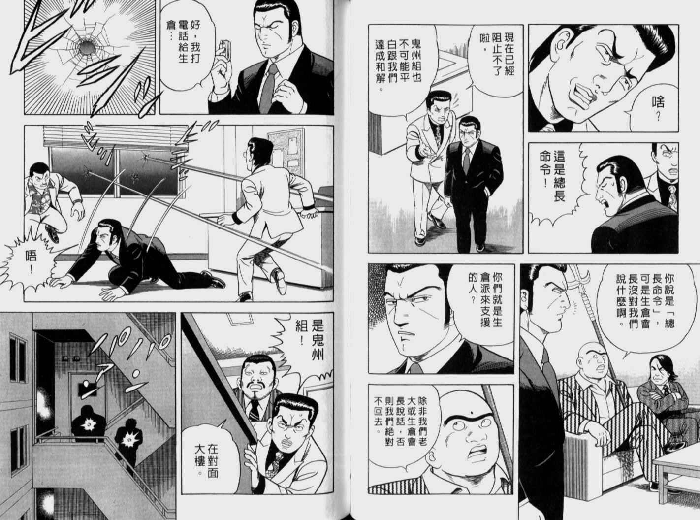 《内衣教父》漫画最新章节第71卷免费下拉式在线观看章节第【60】张图片