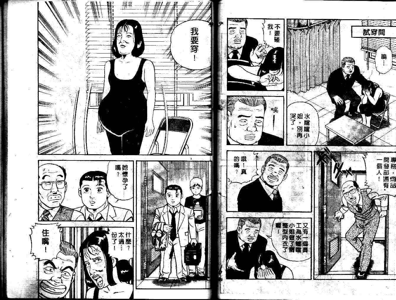 《内衣教父》漫画最新章节第35卷免费下拉式在线观看章节第【30】张图片