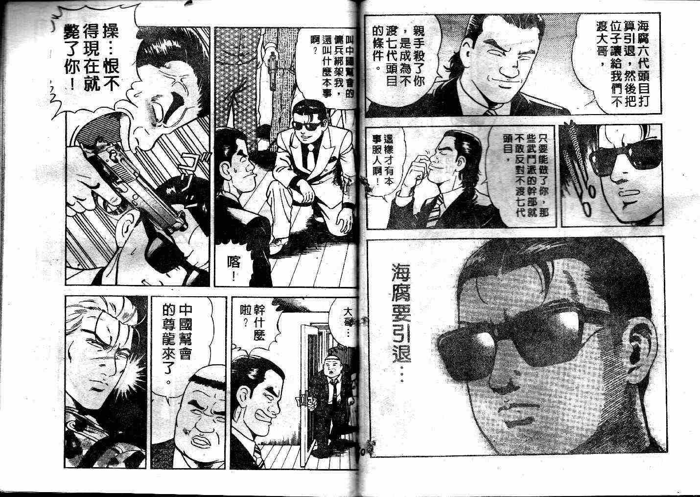 《内衣教父》漫画最新章节第42卷免费下拉式在线观看章节第【17】张图片