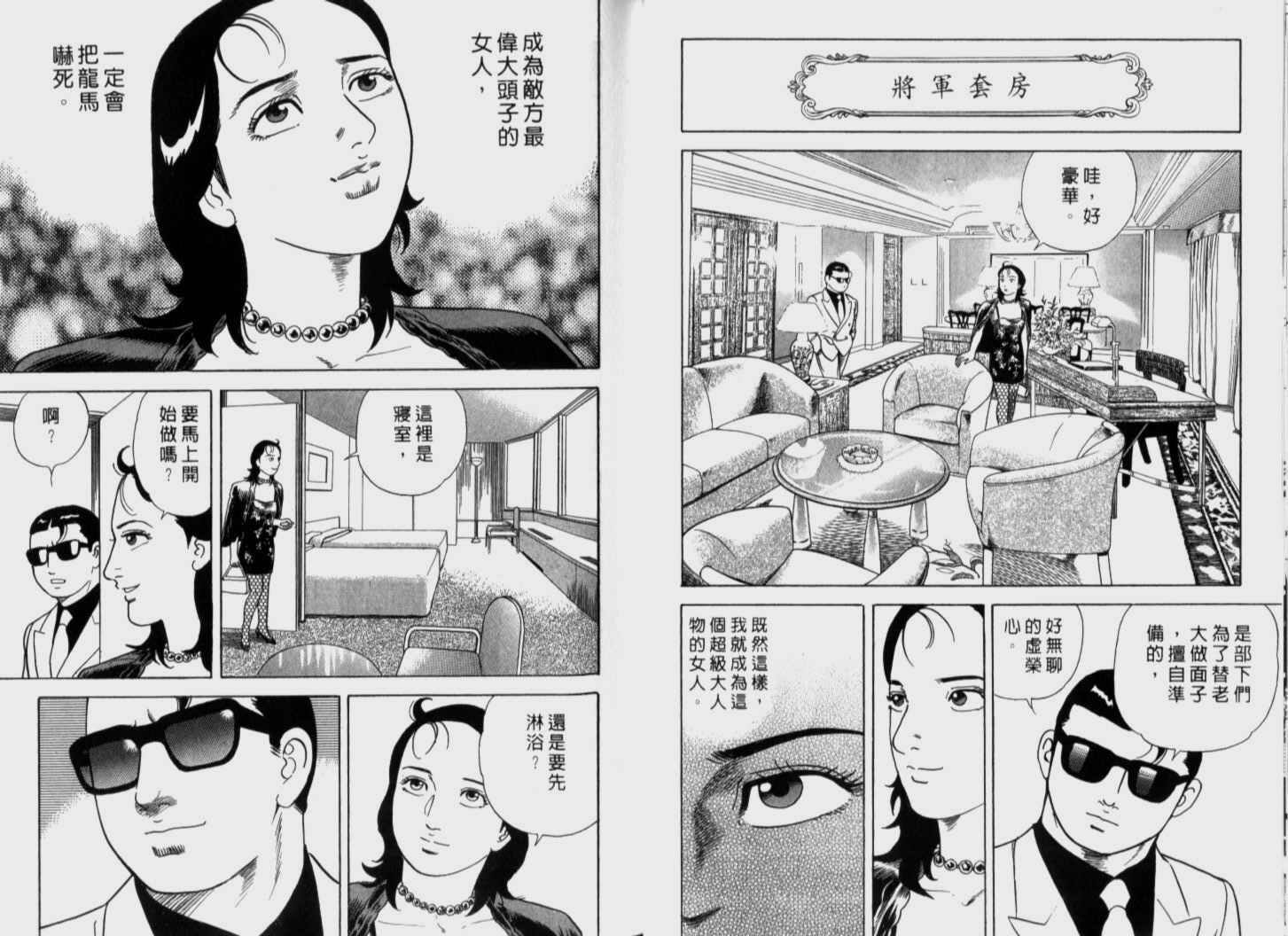 《内衣教父》漫画最新章节第72卷免费下拉式在线观看章节第【16】张图片