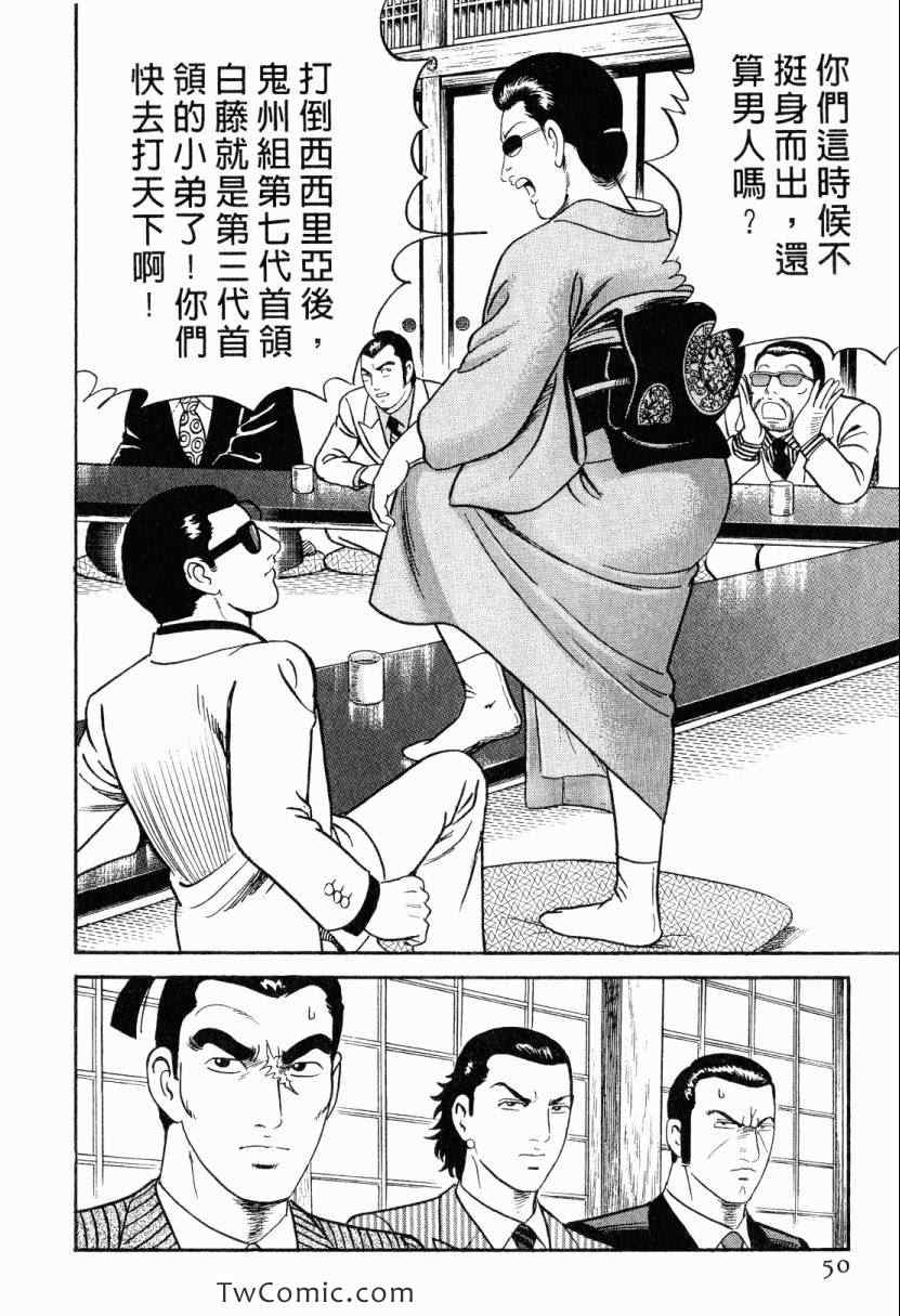 《内衣教父》漫画最新章节第105卷免费下拉式在线观看章节第【50】张图片