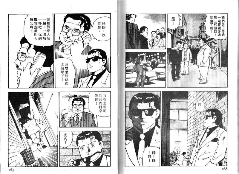 《内衣教父》漫画最新章节第14卷免费下拉式在线观看章节第【85】张图片