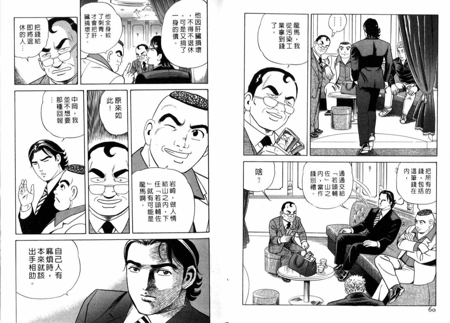 《内衣教父》漫画最新章节第70卷免费下拉式在线观看章节第【33】张图片