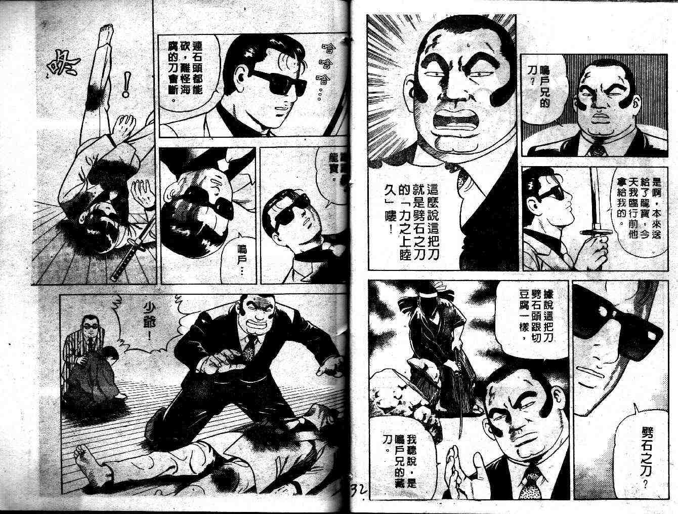 《内衣教父》漫画最新章节第35卷免费下拉式在线观看章节第【18】张图片