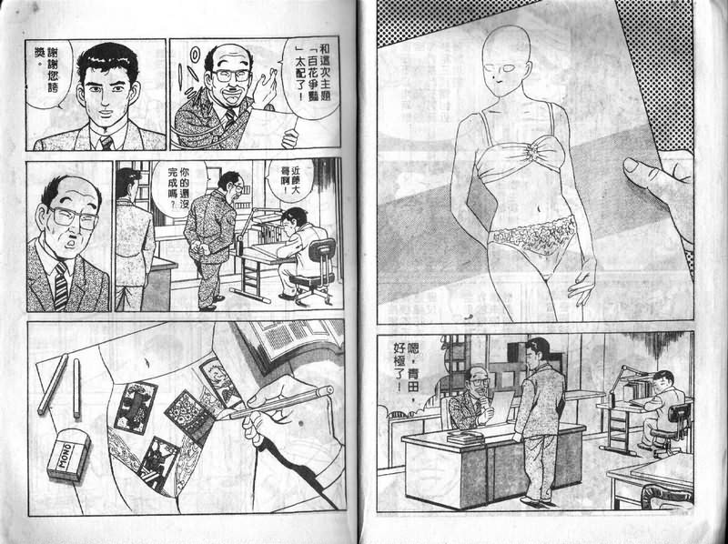 《内衣教父》漫画最新章节第11卷免费下拉式在线观看章节第【10】张图片