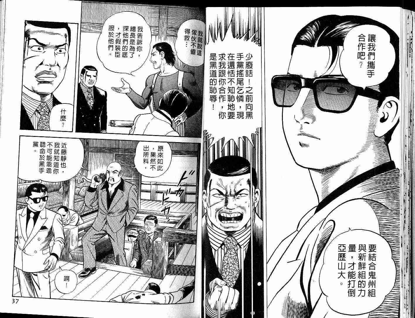 《内衣教父》漫画最新章节第59卷免费下拉式在线观看章节第【21】张图片