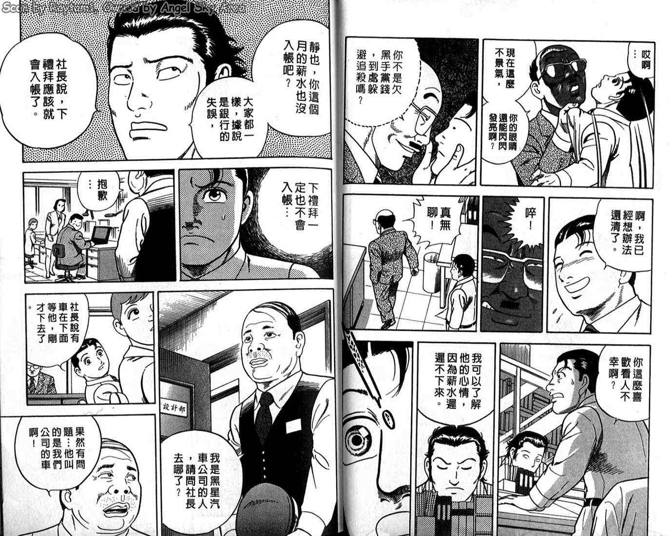 《内衣教父》漫画最新章节第62卷免费下拉式在线观看章节第【25】张图片