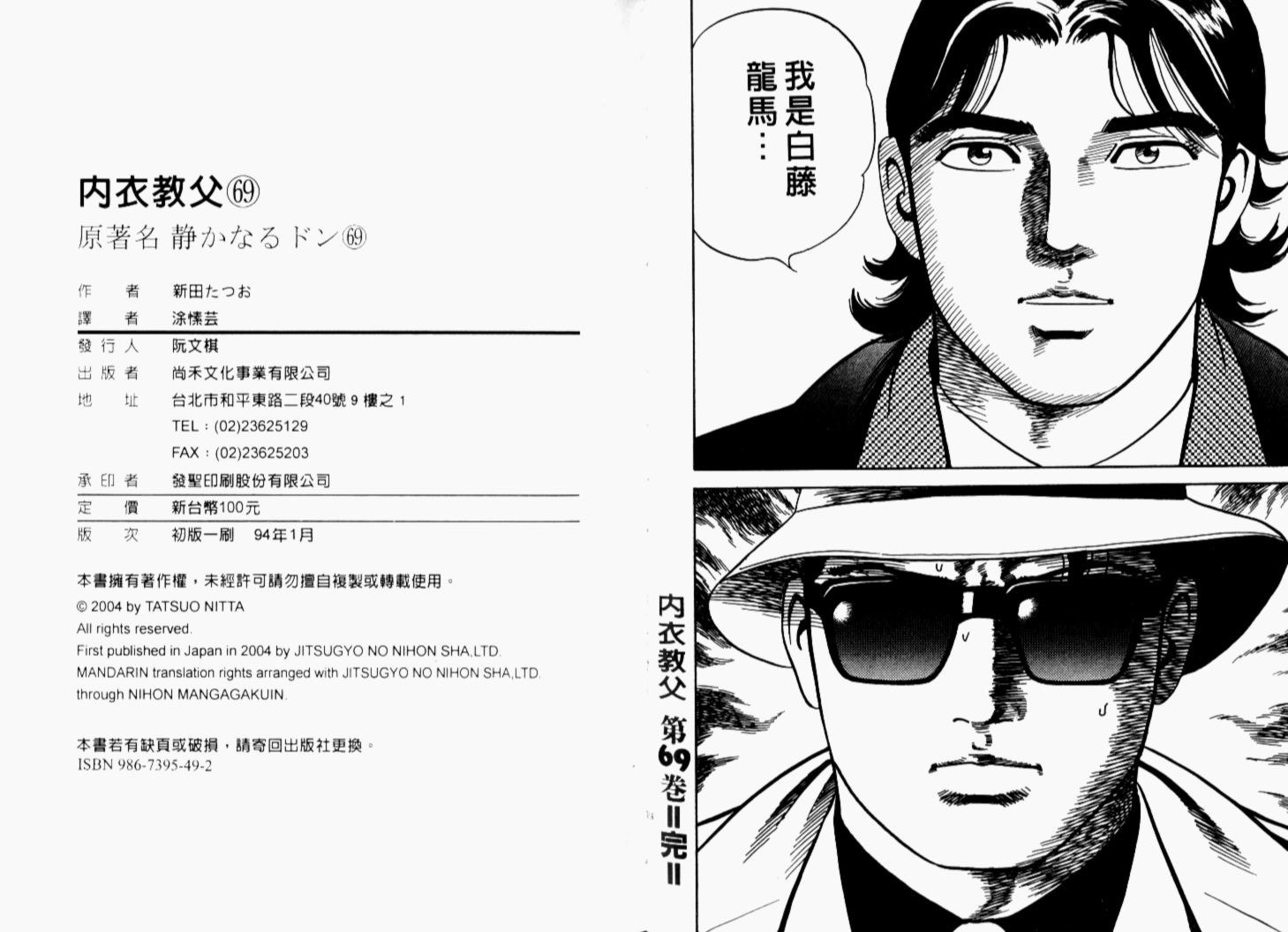 《内衣教父》漫画最新章节第69卷免费下拉式在线观看章节第【117】张图片