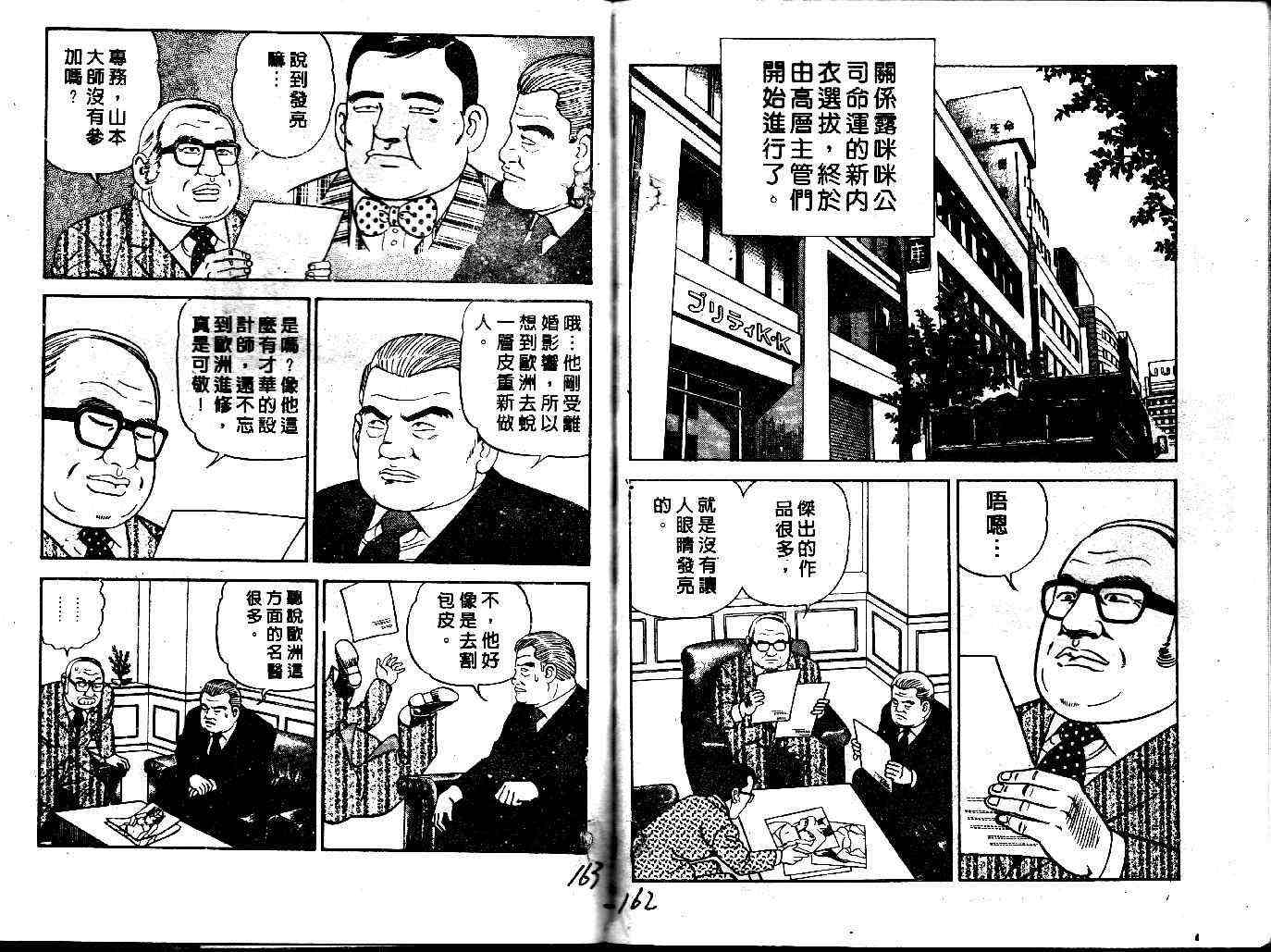 《内衣教父》漫画最新章节第38卷免费下拉式在线观看章节第【82】张图片