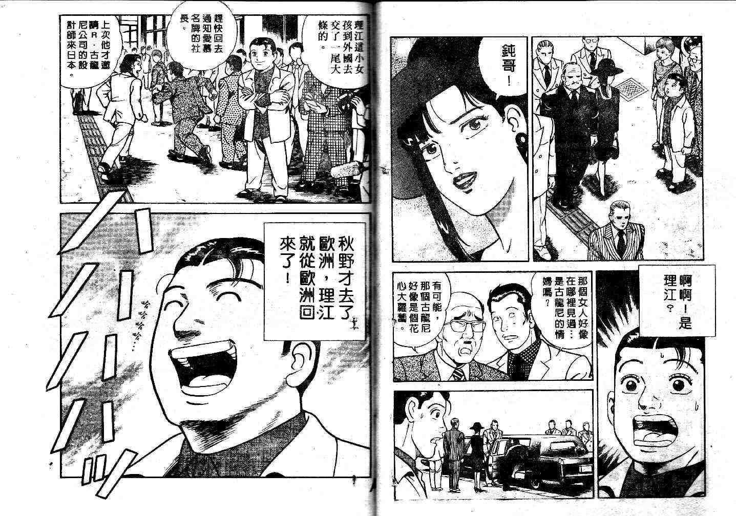 《内衣教父》漫画最新章节第43卷免费下拉式在线观看章节第【65】张图片