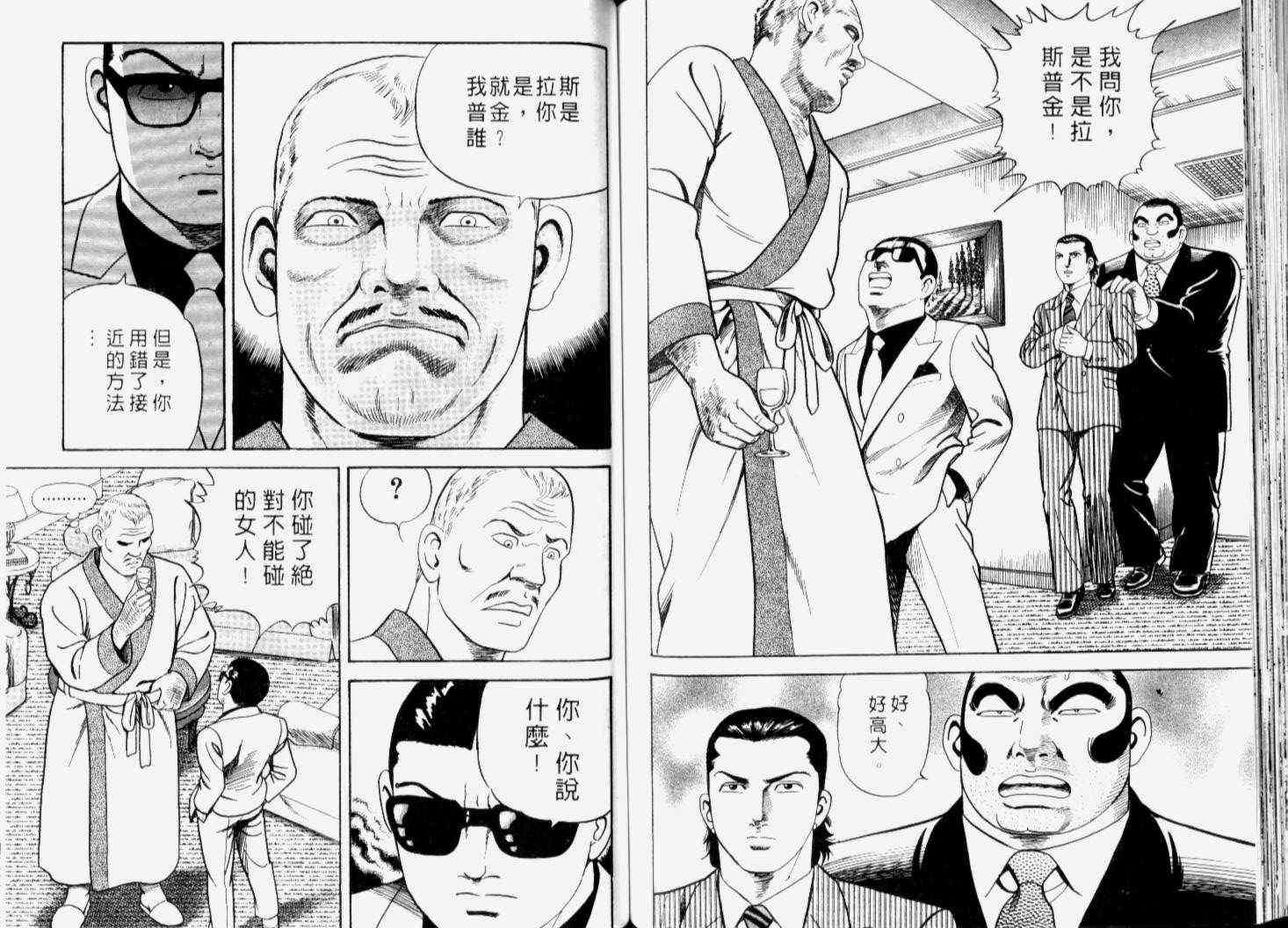 《内衣教父》漫画最新章节第66卷免费下拉式在线观看章节第【95】张图片