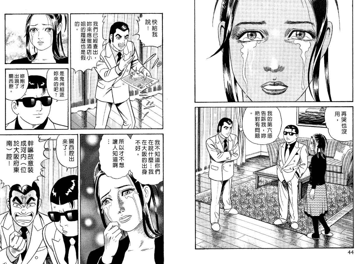 《内衣教父》漫画最新章节第83卷免费下拉式在线观看章节第【23】张图片