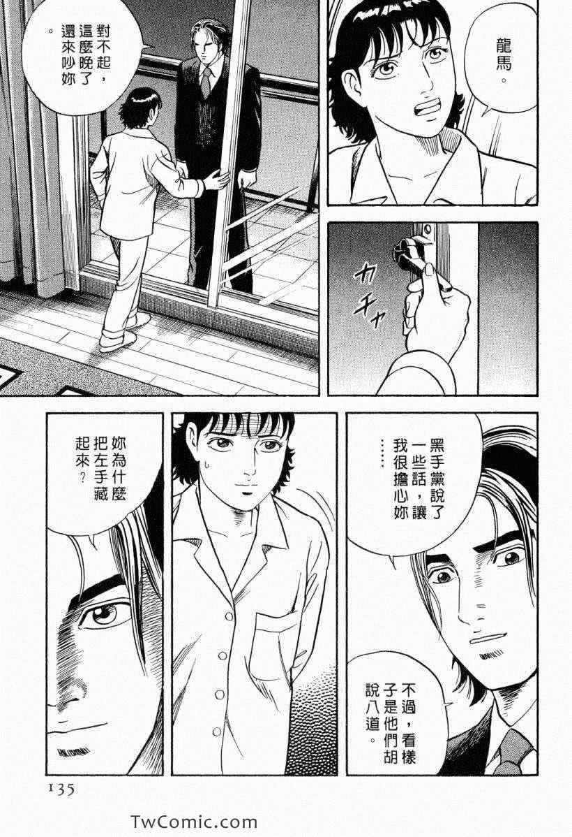 《内衣教父》漫画最新章节第104卷免费下拉式在线观看章节第【135】张图片