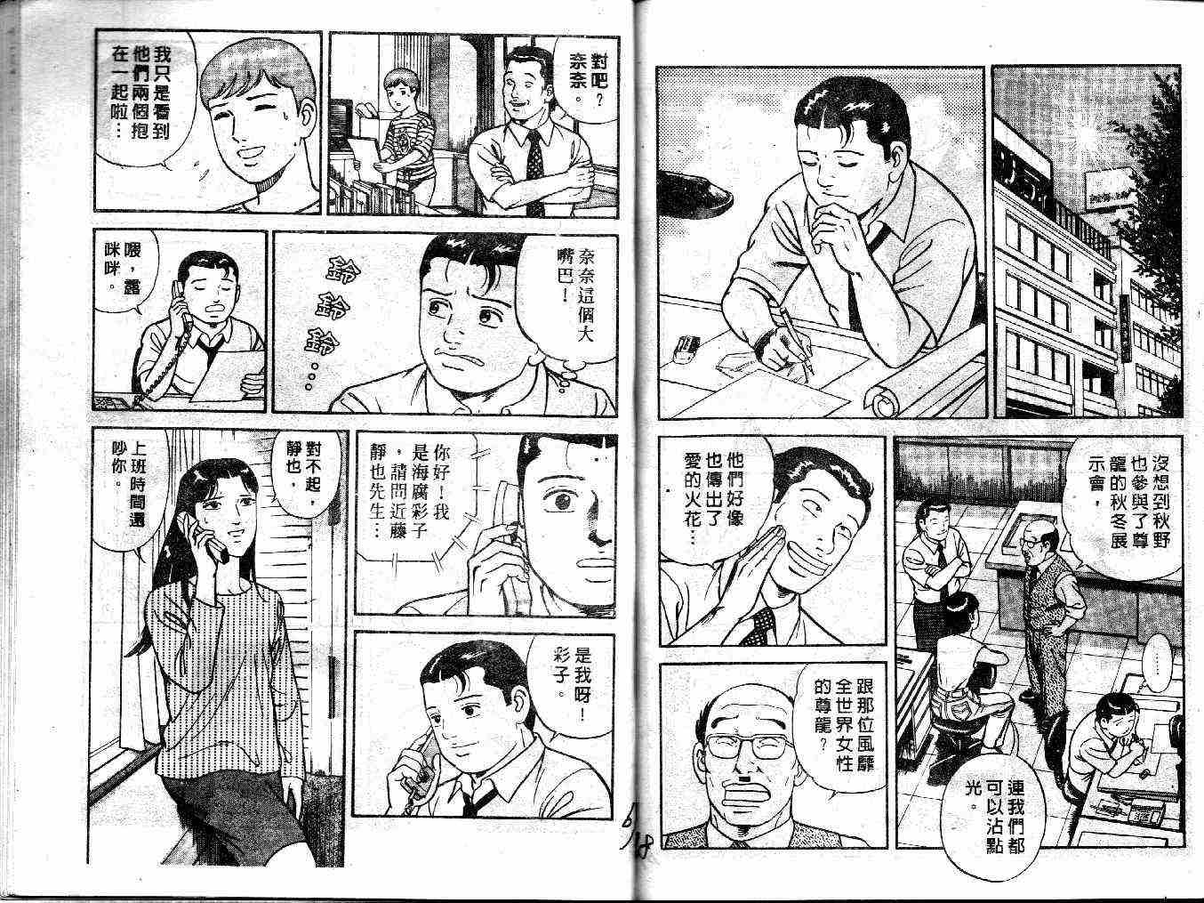 《内衣教父》漫画最新章节第34卷免费下拉式在线观看章节第【36】张图片