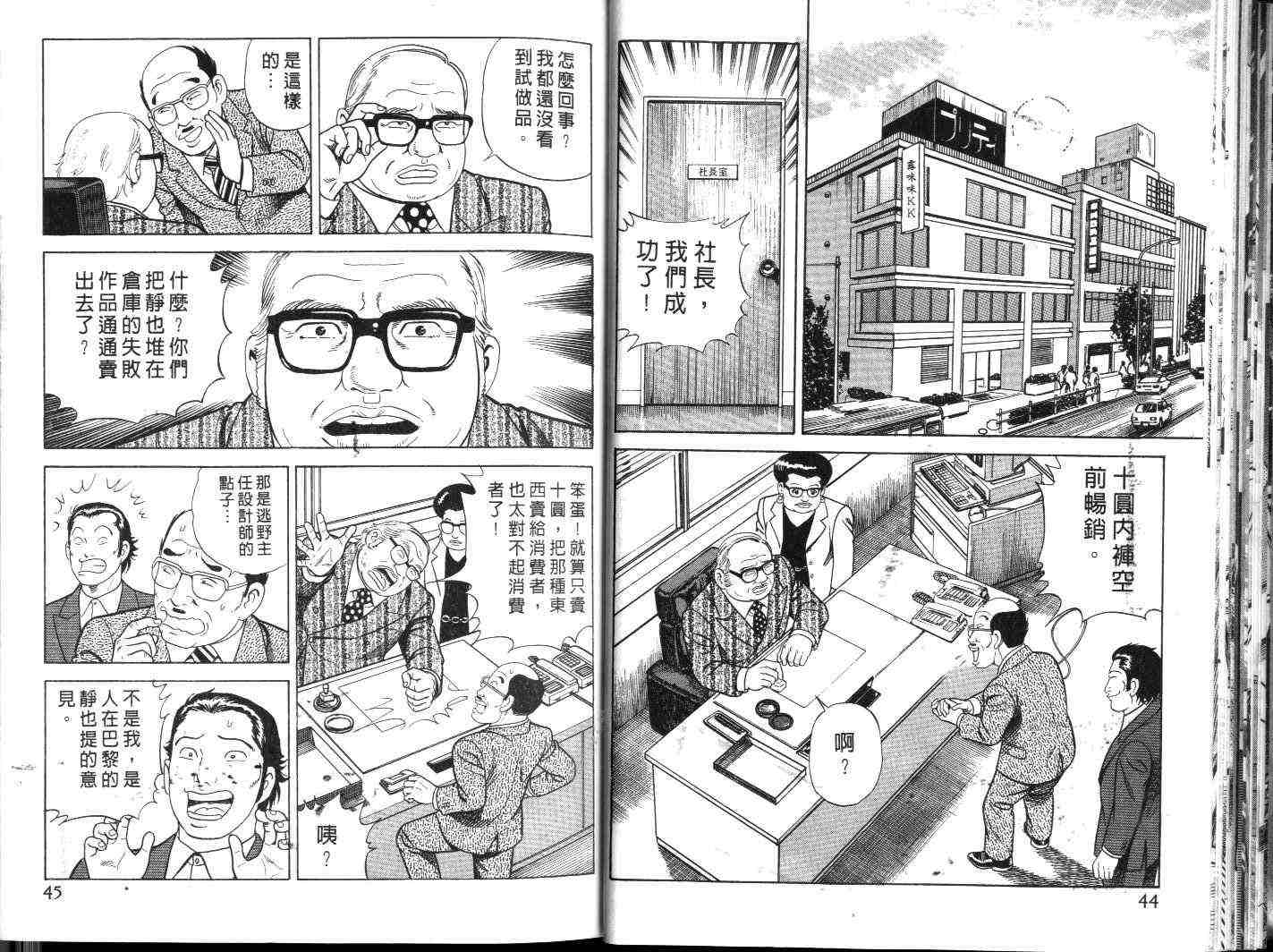 《内衣教父》漫画最新章节第60卷免费下拉式在线观看章节第【24】张图片