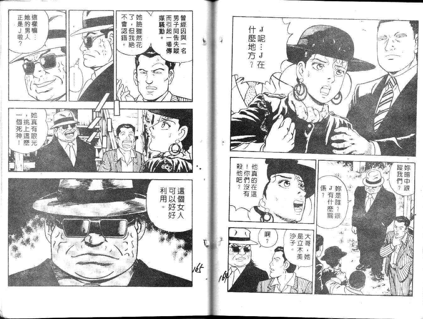 《内衣教父》漫画最新章节第21卷免费下拉式在线观看章节第【26】张图片