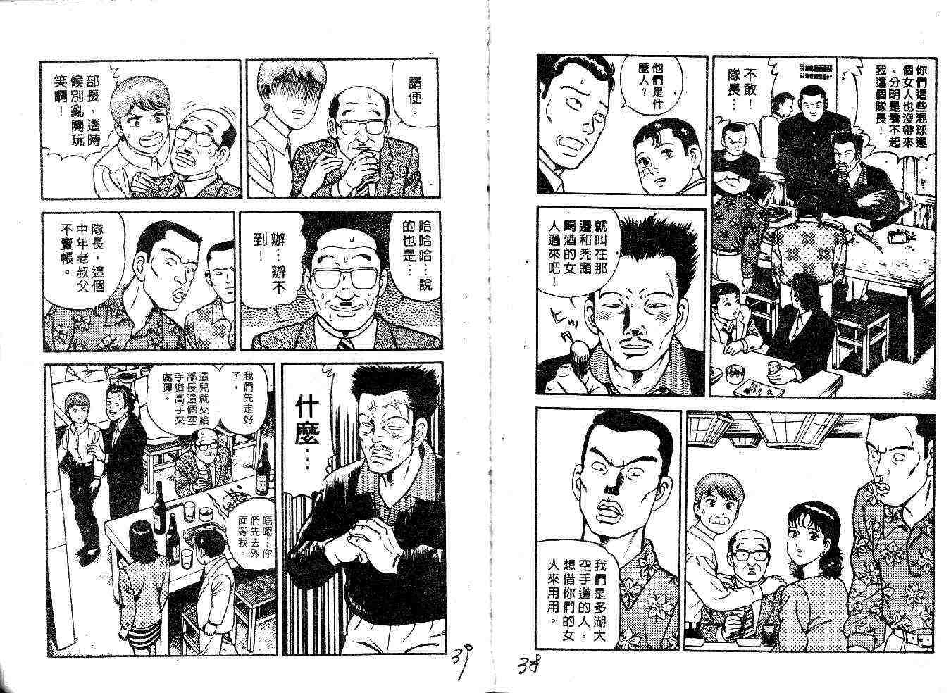 《内衣教父》漫画最新章节第29卷免费下拉式在线观看章节第【21】张图片