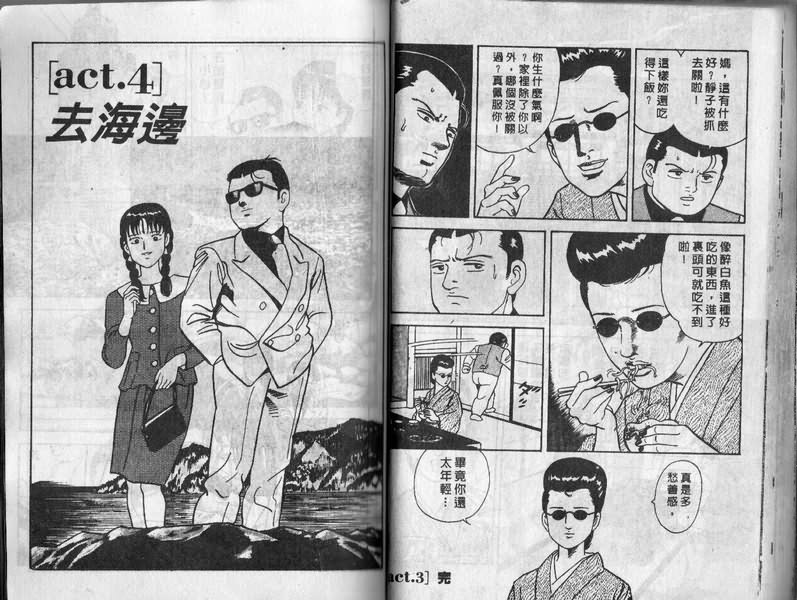 《内衣教父》漫画最新章节第10卷免费下拉式在线观看章节第【32】张图片