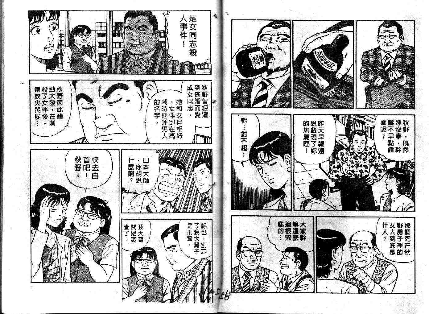 《内衣教父》漫画最新章节第33卷免费下拉式在线观看章节第【28】张图片