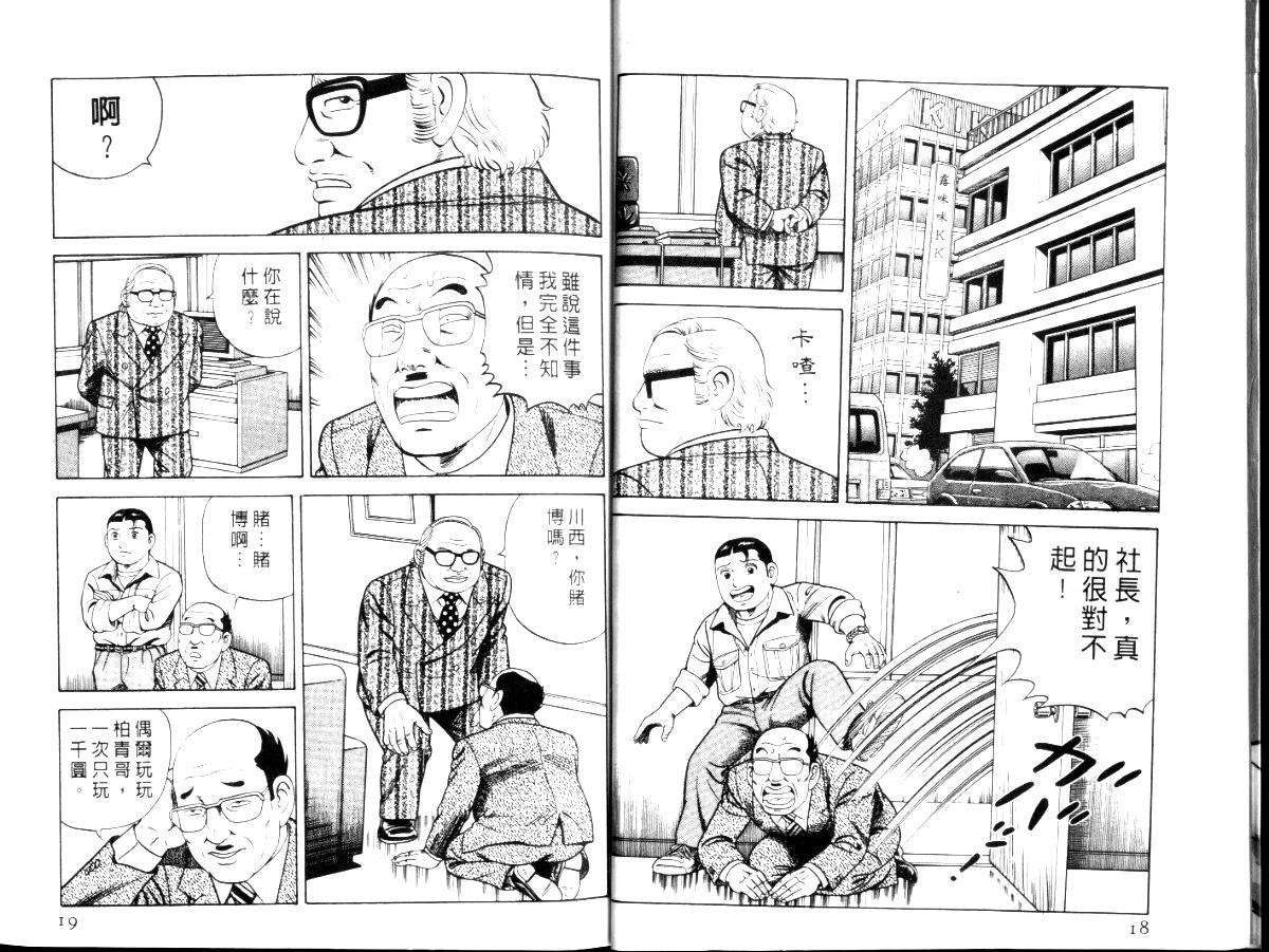 《内衣教父》漫画最新章节第56卷免费下拉式在线观看章节第【12】张图片