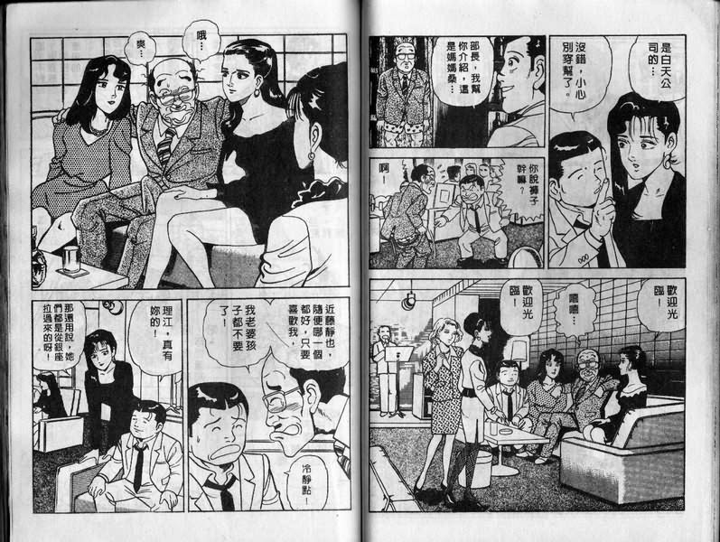 《内衣教父》漫画最新章节第10卷免费下拉式在线观看章节第【67】张图片