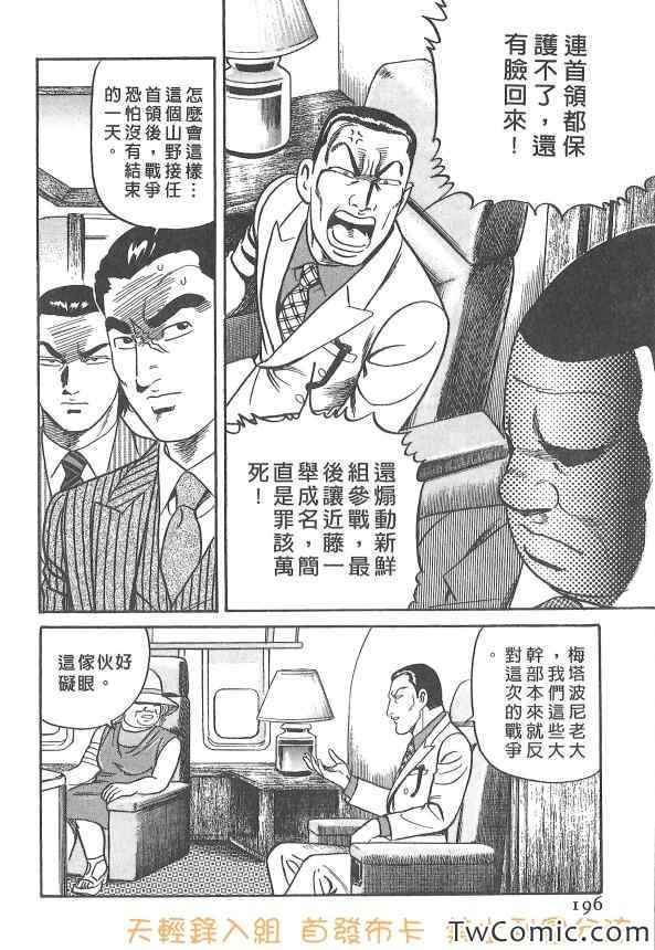 《内衣教父》漫画最新章节第107卷免费下拉式在线观看章节第【194】张图片